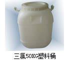 三氯50KG塑料桶(供应商) 