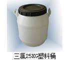 三氯25KG塑料桶(公司) 